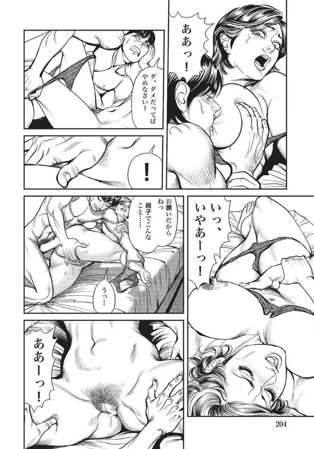 人妻艶熟ものがたり Page.184