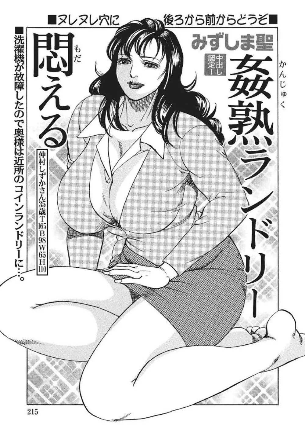 人妻艶熟ものがたり Page.195