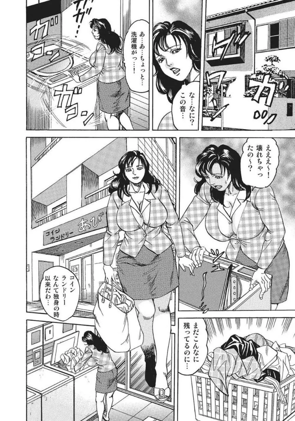 人妻艶熟ものがたり Page.196