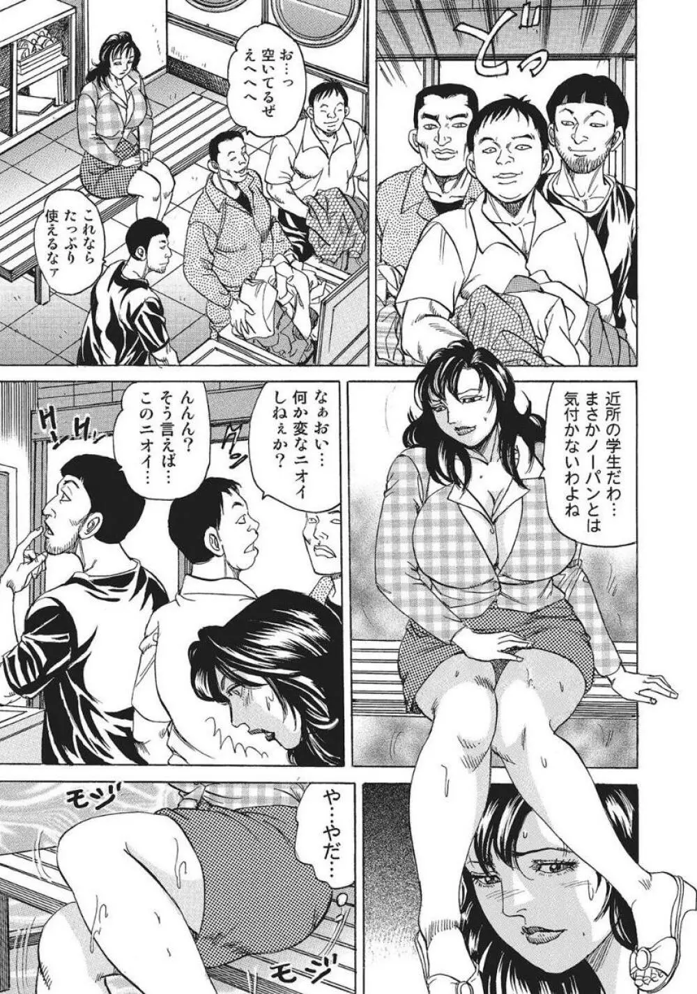 人妻艶熟ものがたり Page.201