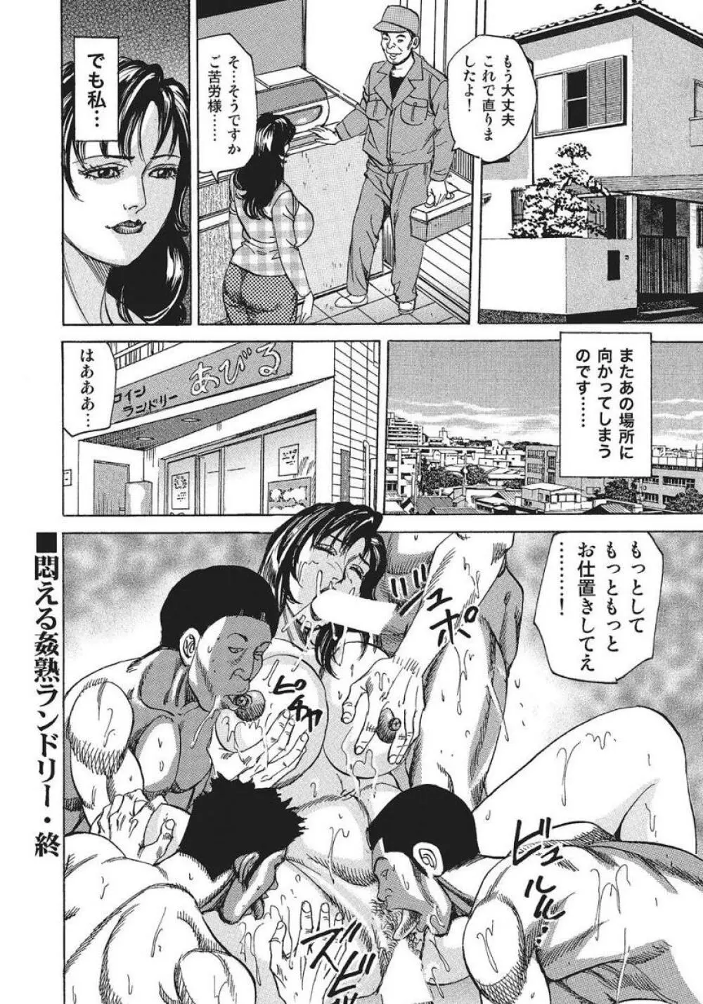 人妻艶熟ものがたり Page.210