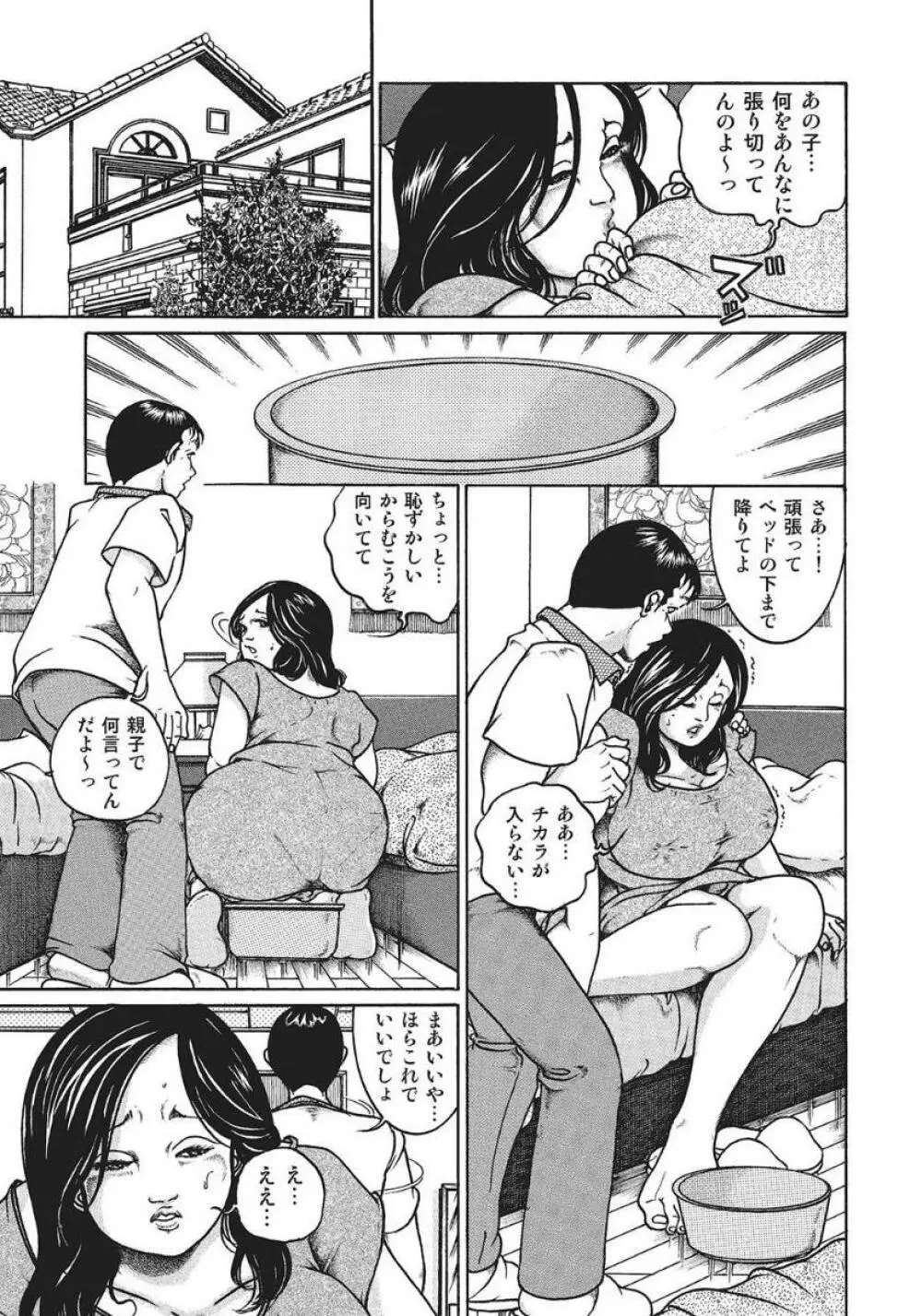 人妻艶熟ものがたり Page.215