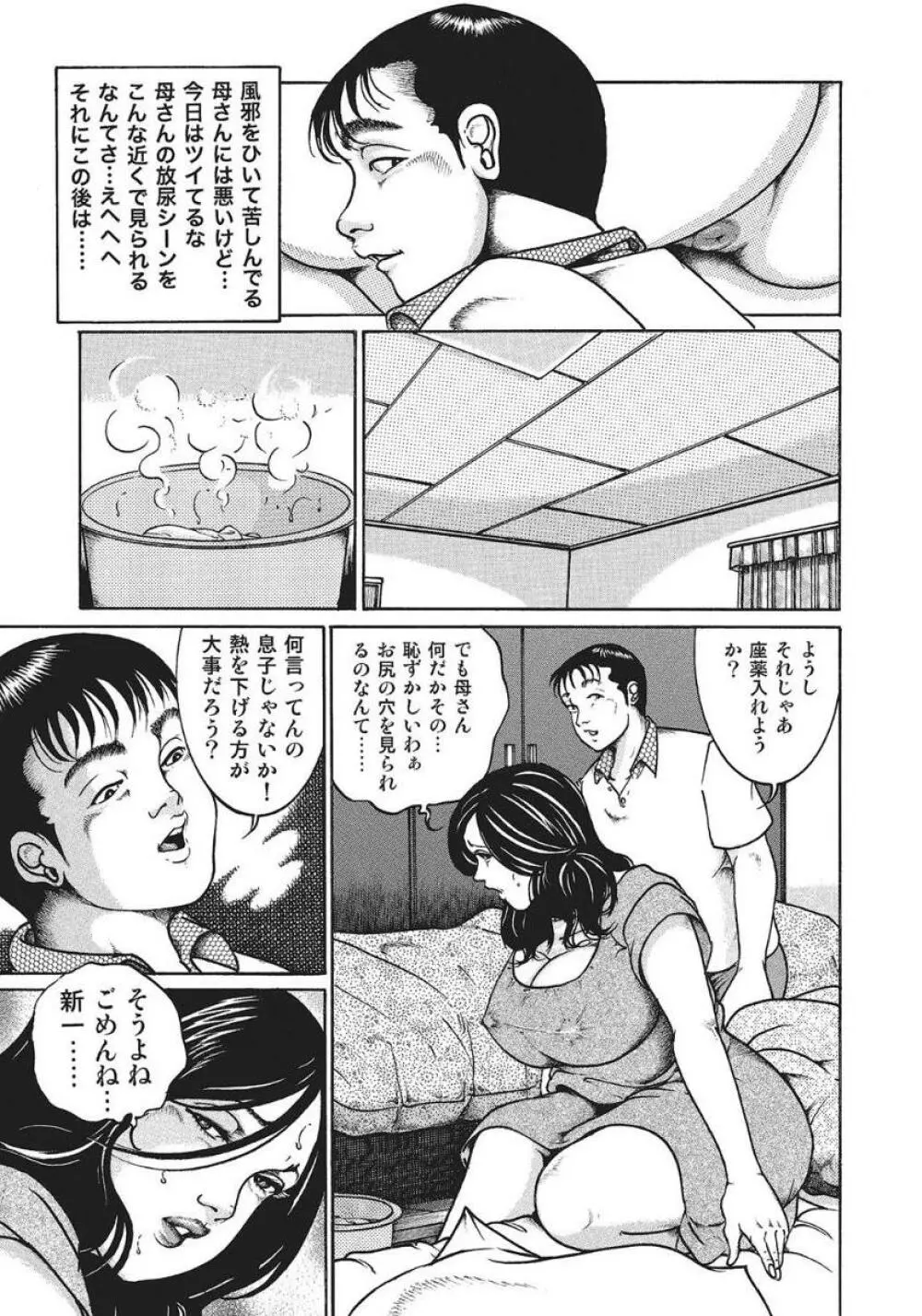 人妻艶熟ものがたり Page.217