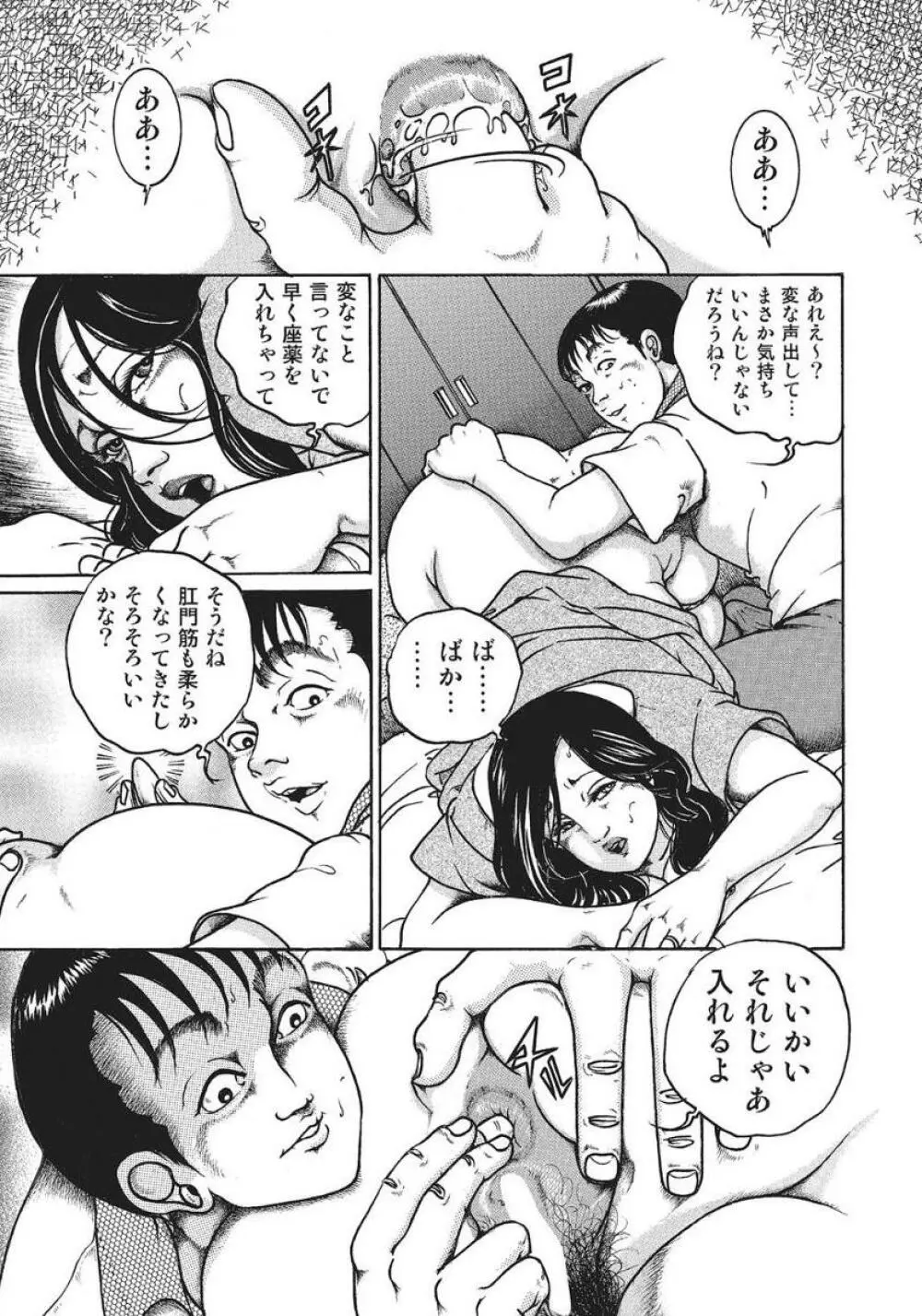 人妻艶熟ものがたり Page.221