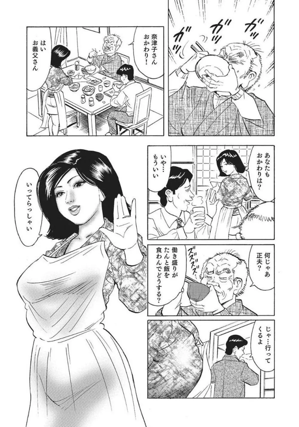 人妻艶熟ものがたり Page.229