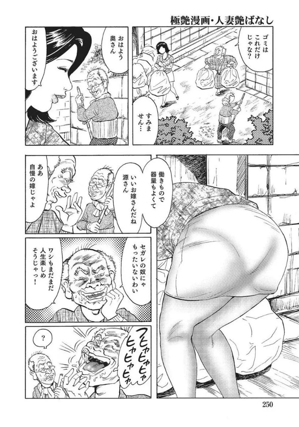 人妻艶熟ものがたり Page.230