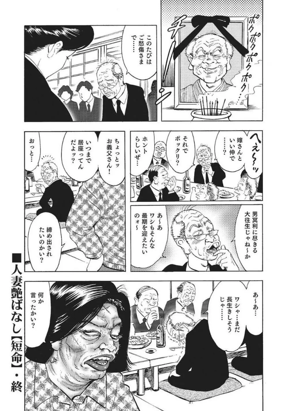 人妻艶熟ものがたり Page.236