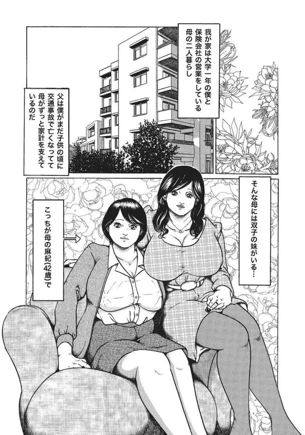 人妻艶熟ものがたり Page.238