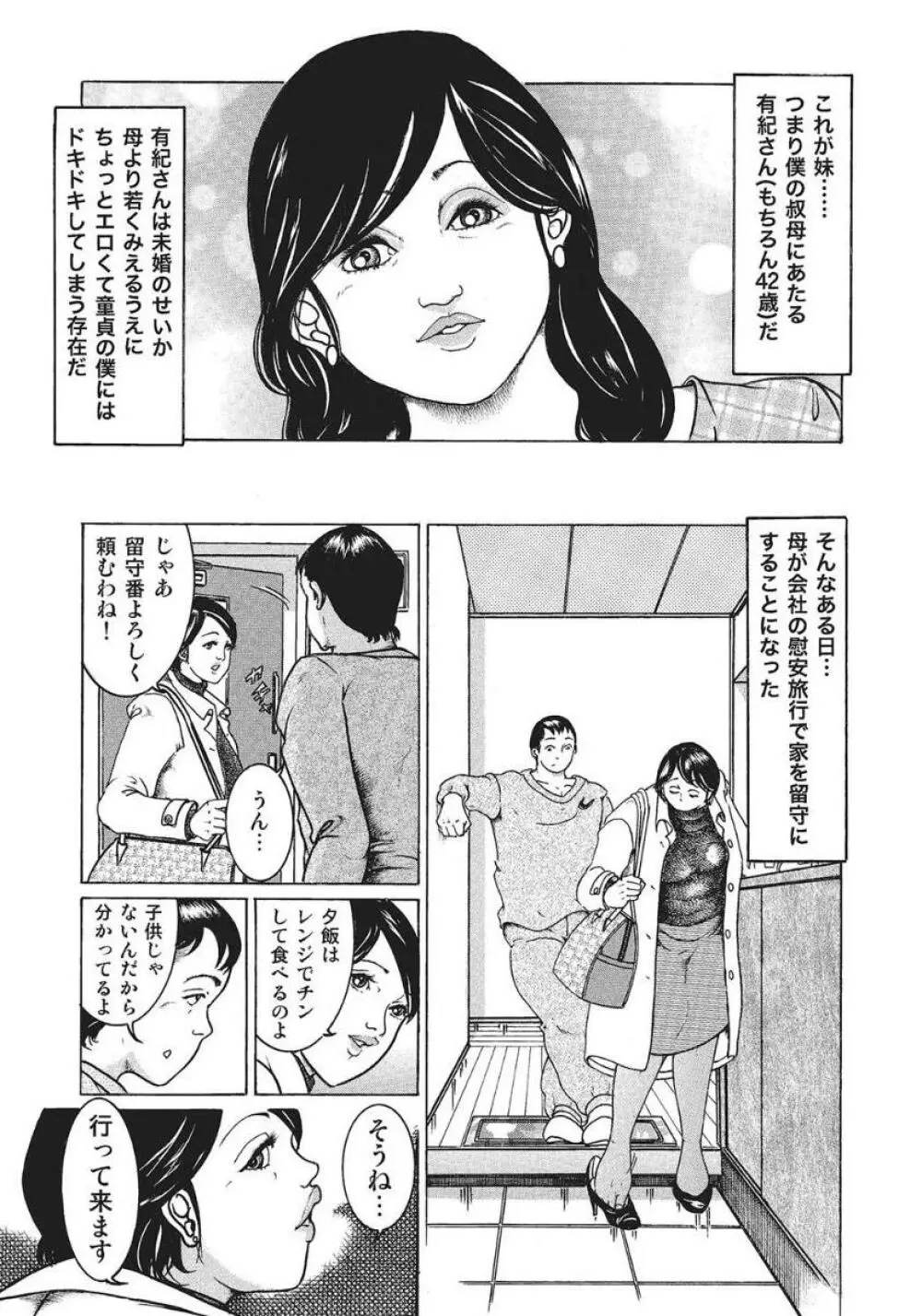 人妻艶熟ものがたり Page.239