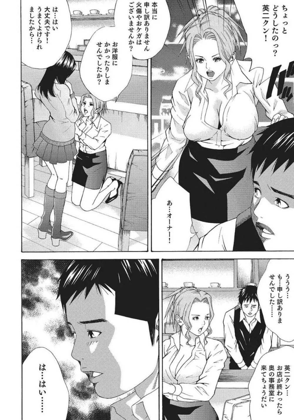 人妻艶熟ものがたり Page.24