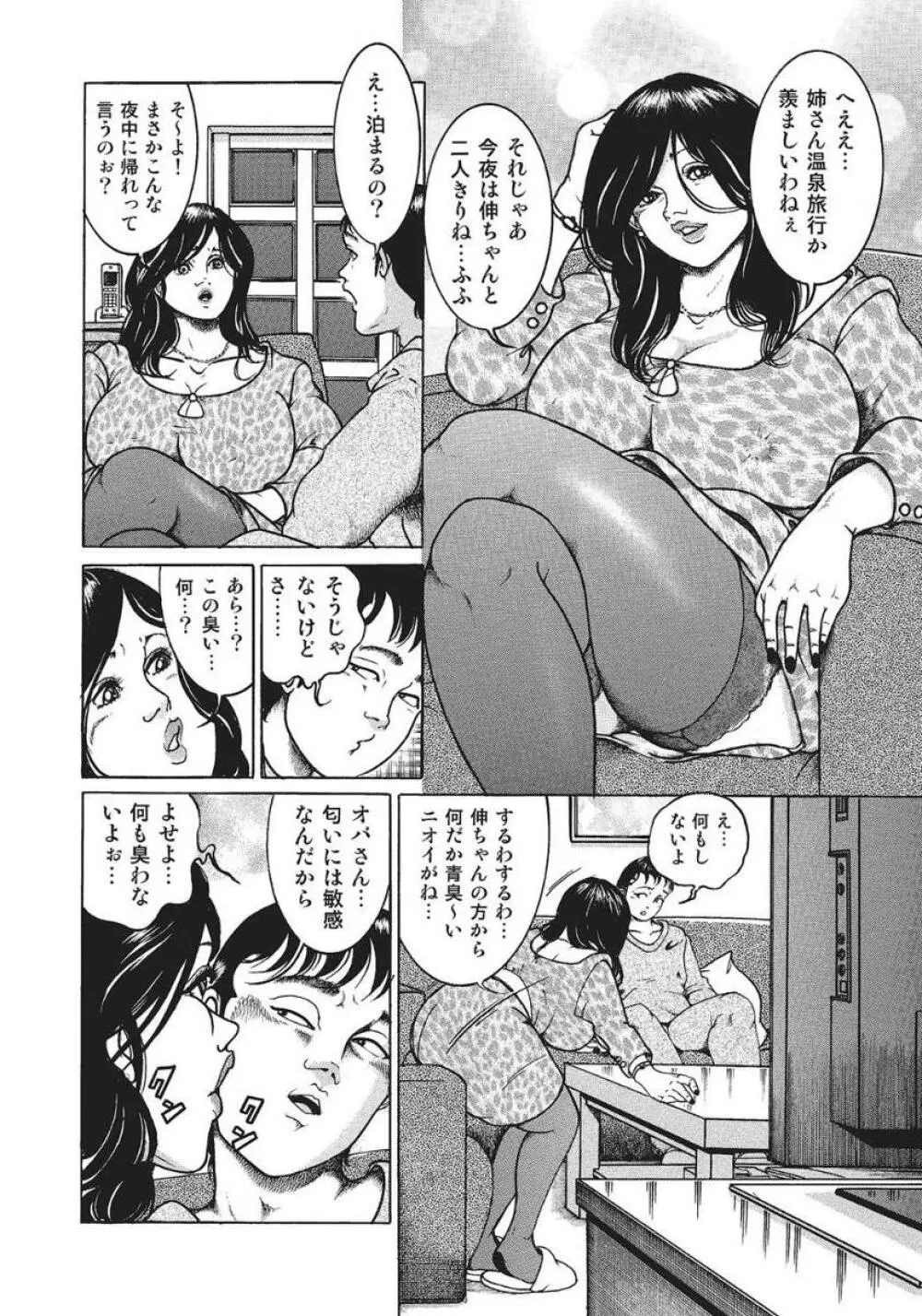 人妻艶熟ものがたり Page.242