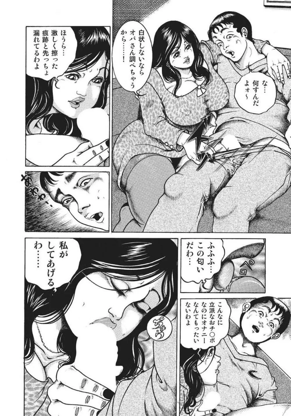 人妻艶熟ものがたり Page.244