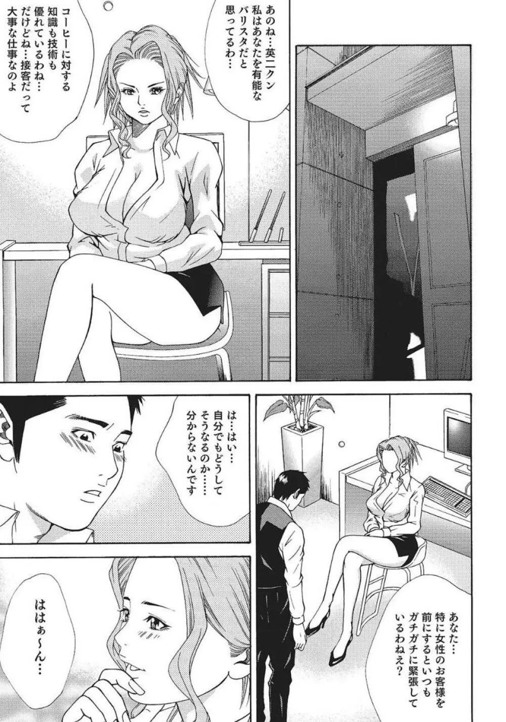 人妻艶熟ものがたり Page.25