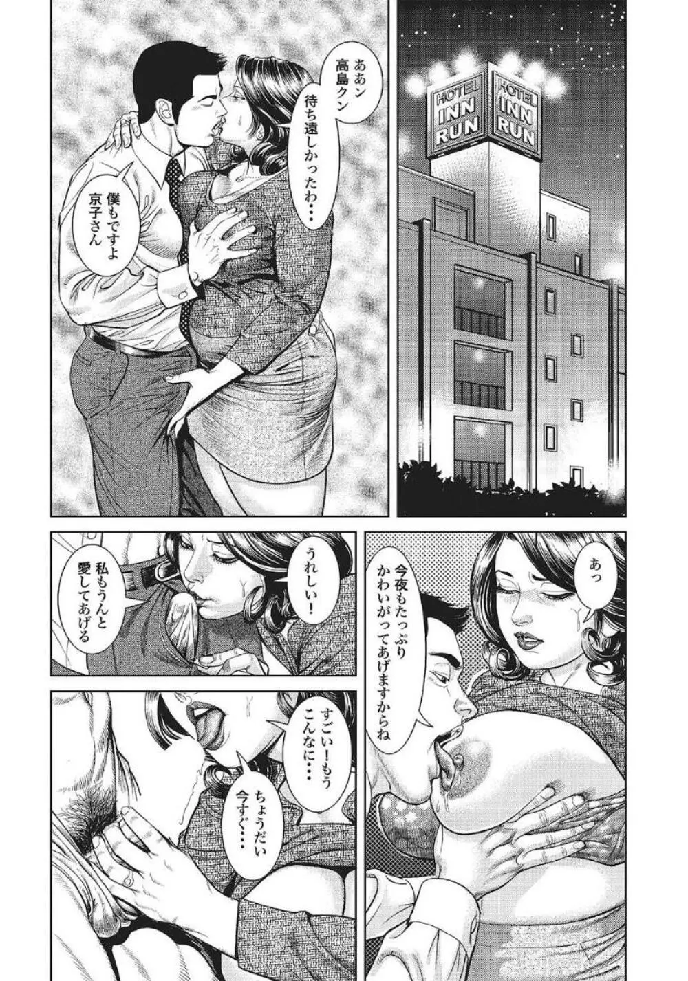 人妻艶熟ものがたり Page.254