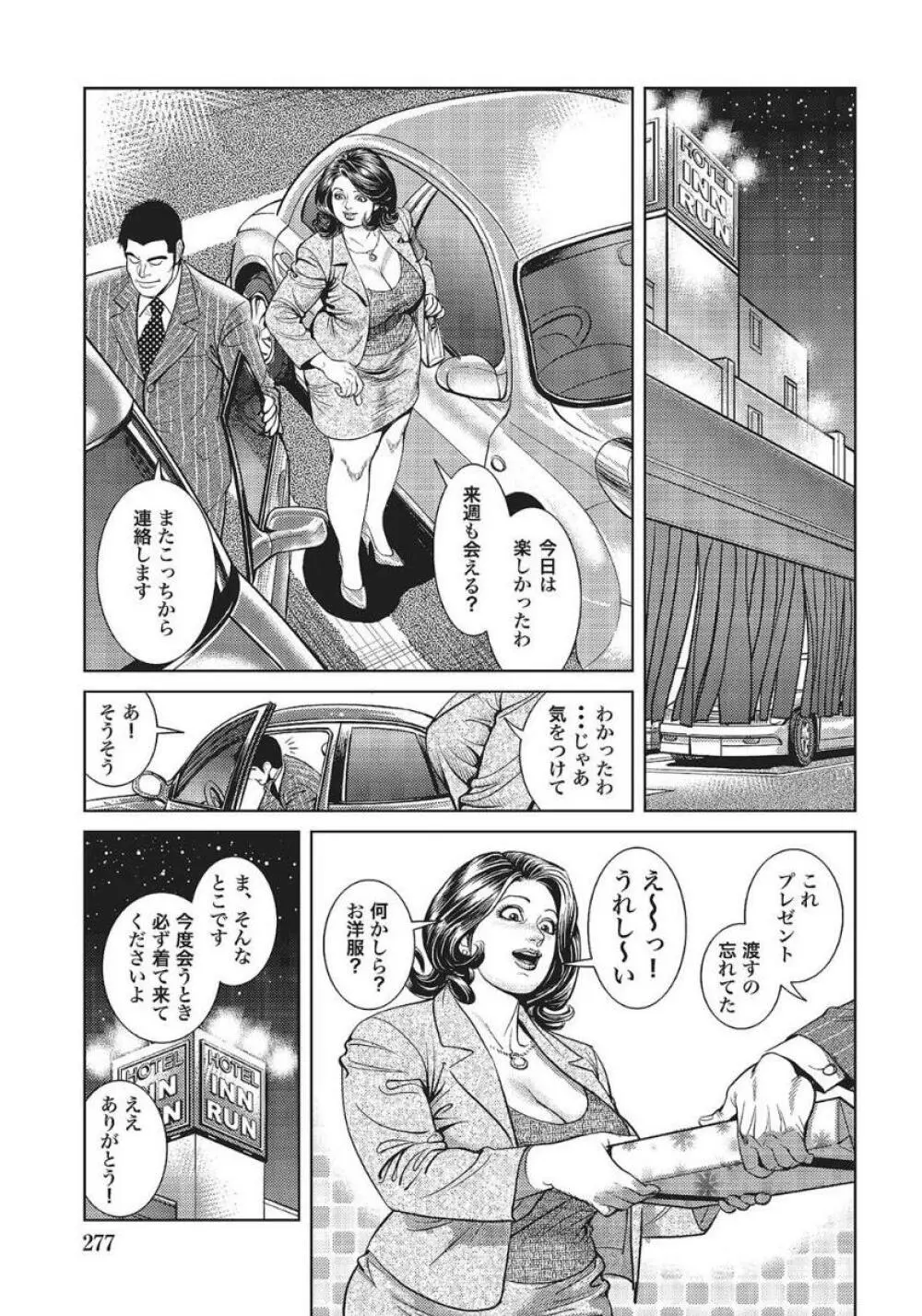 人妻艶熟ものがたり Page.257