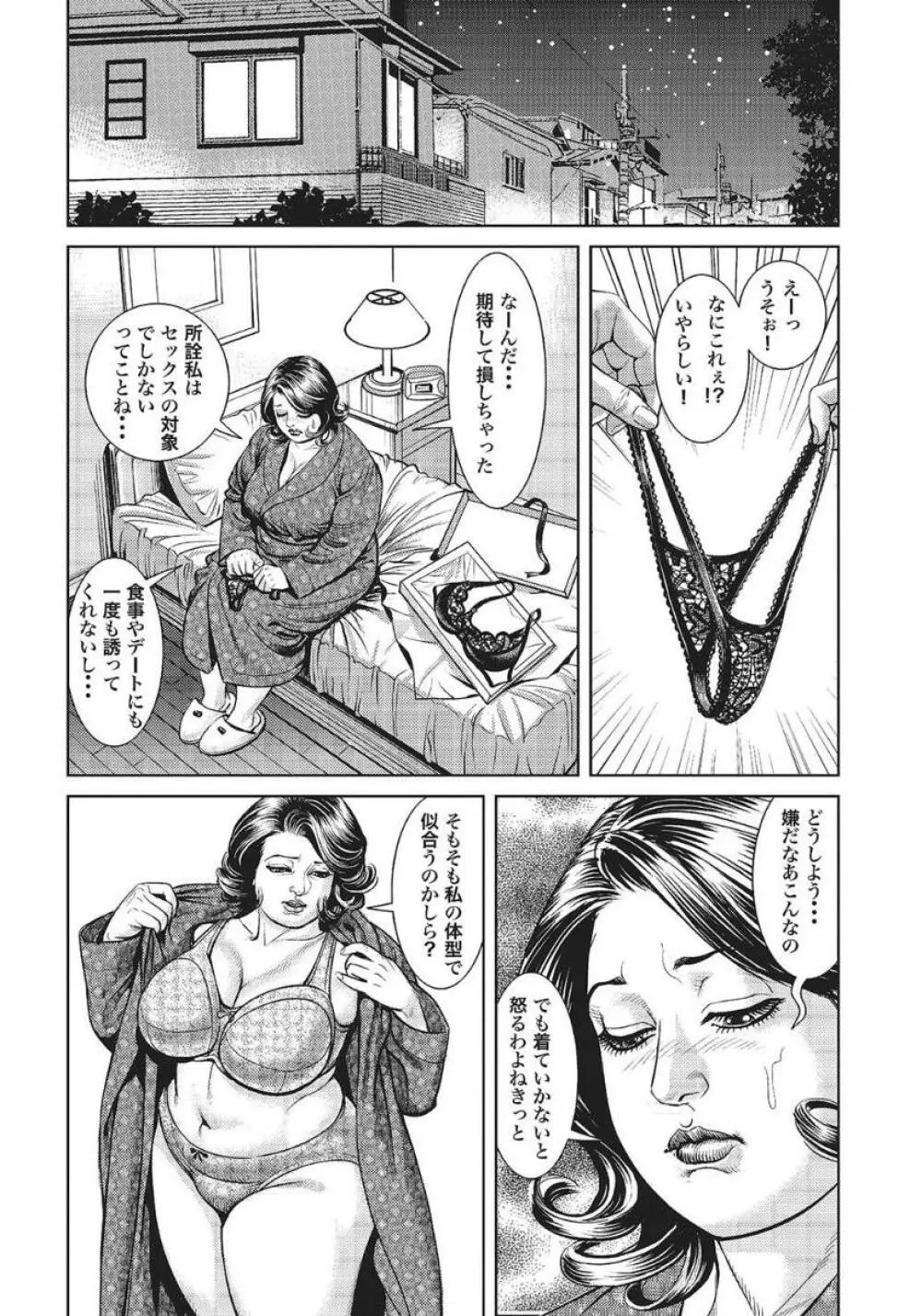 人妻艶熟ものがたり Page.258