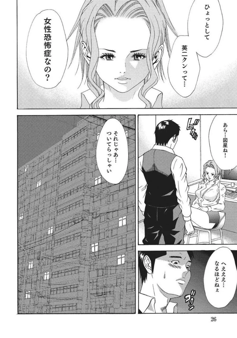 人妻艶熟ものがたり Page.26