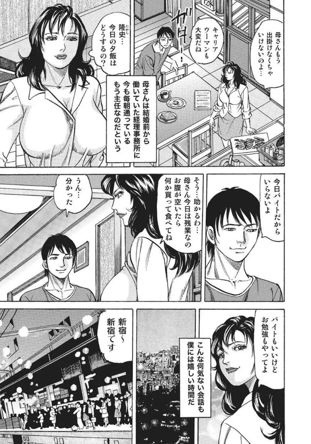 人妻艶熟ものがたり Page.273