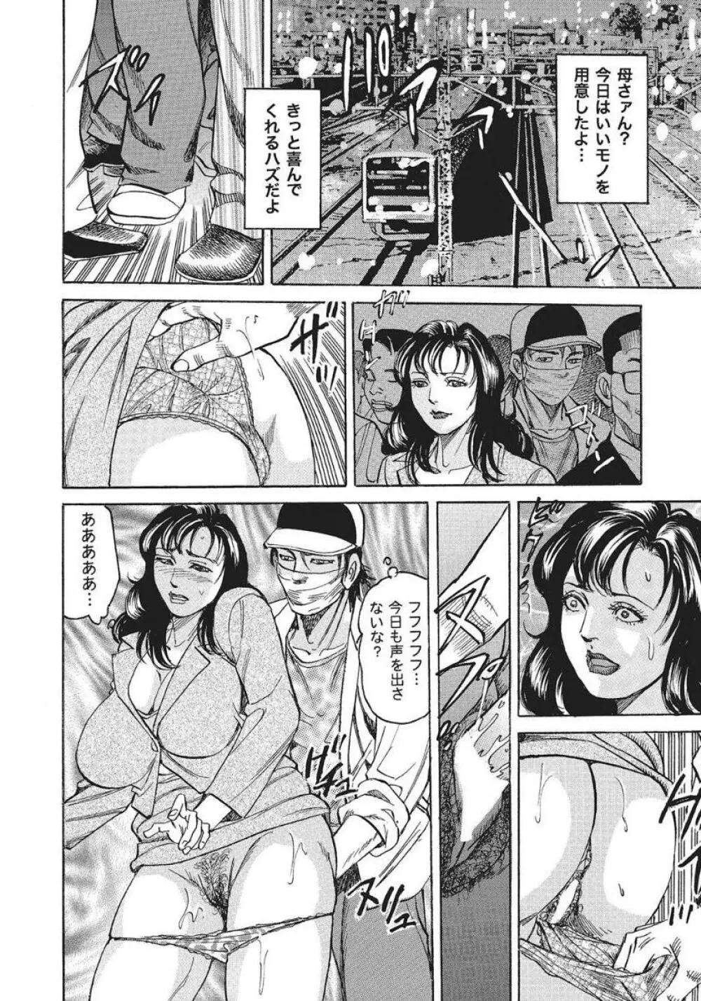 人妻艶熟ものがたり Page.280