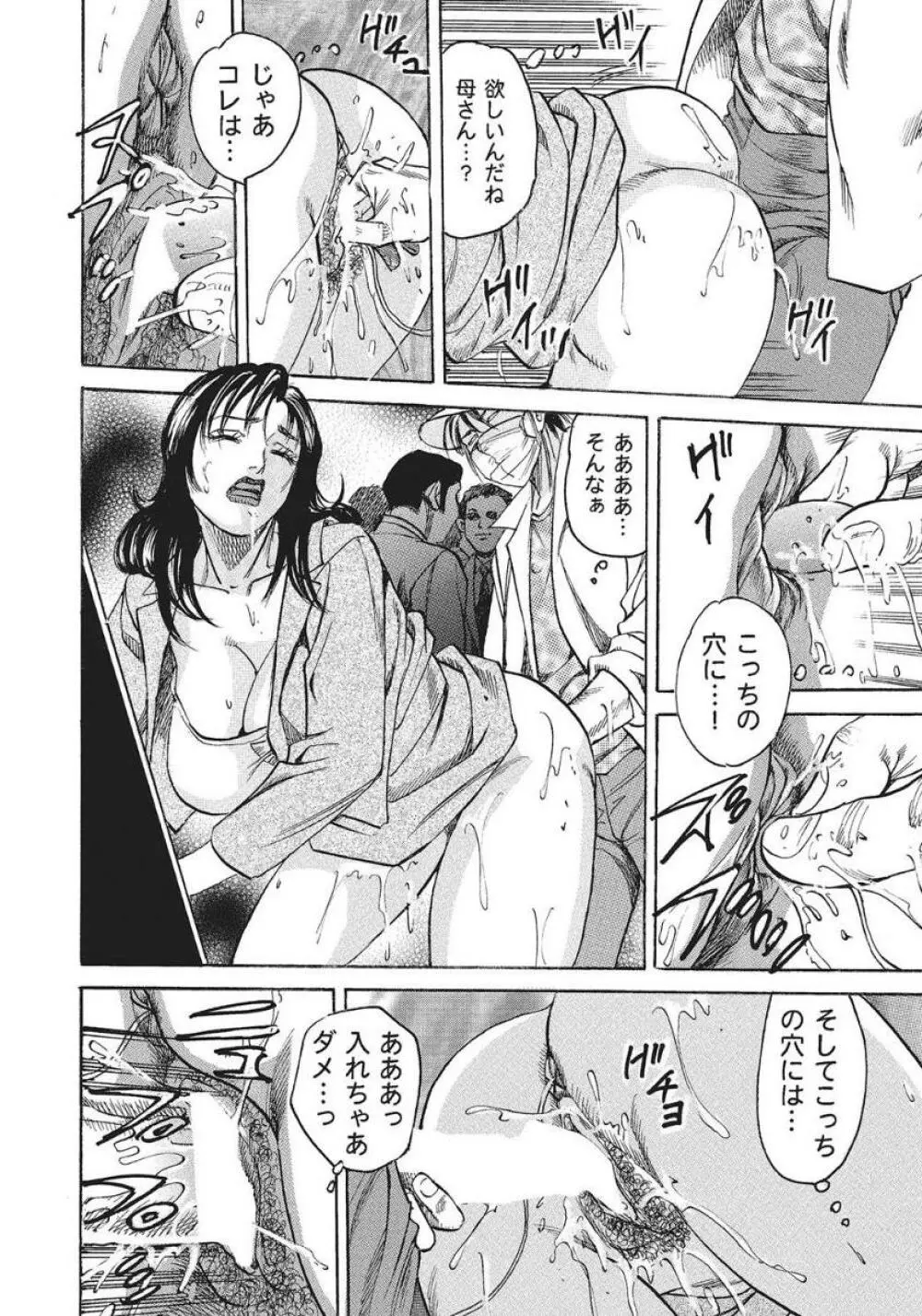 人妻艶熟ものがたり Page.282