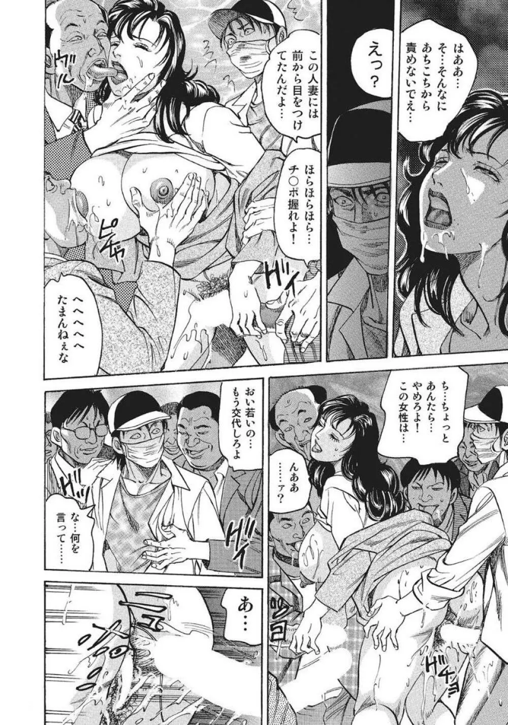 人妻艶熟ものがたり Page.284