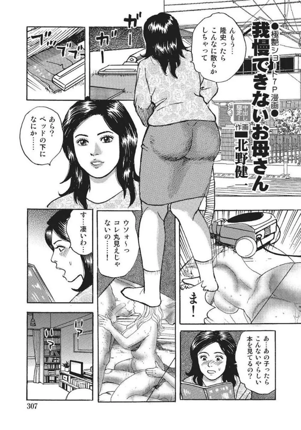 人妻艶熟ものがたり Page.287