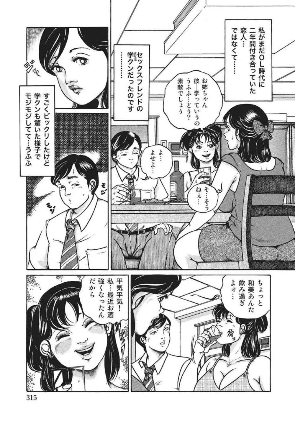 人妻艶熟ものがたり Page.295