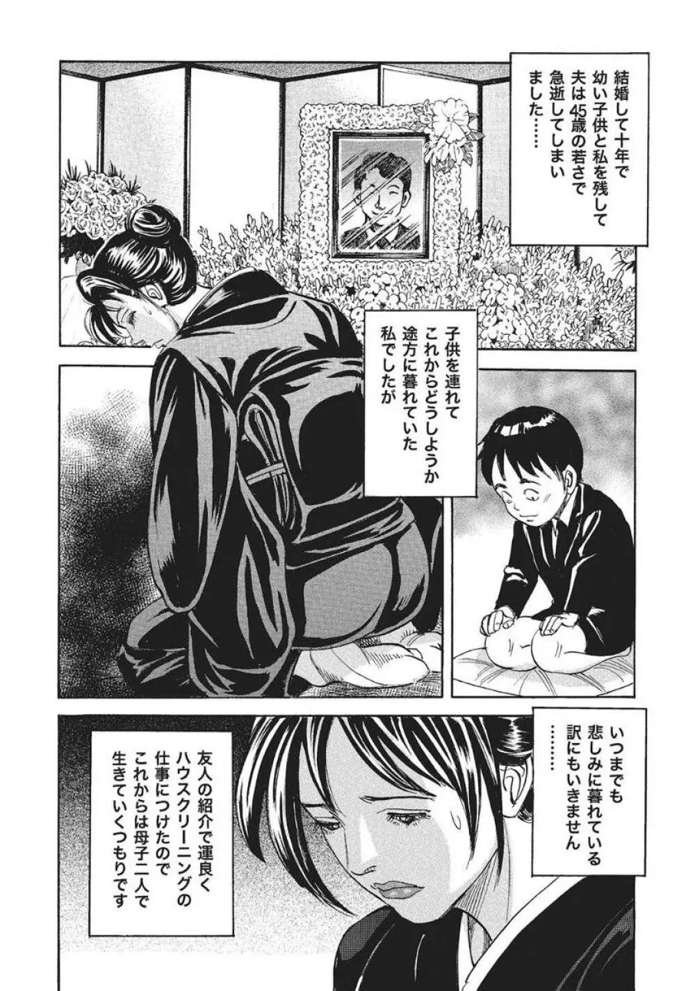 人妻艶熟ものがたり Page.308