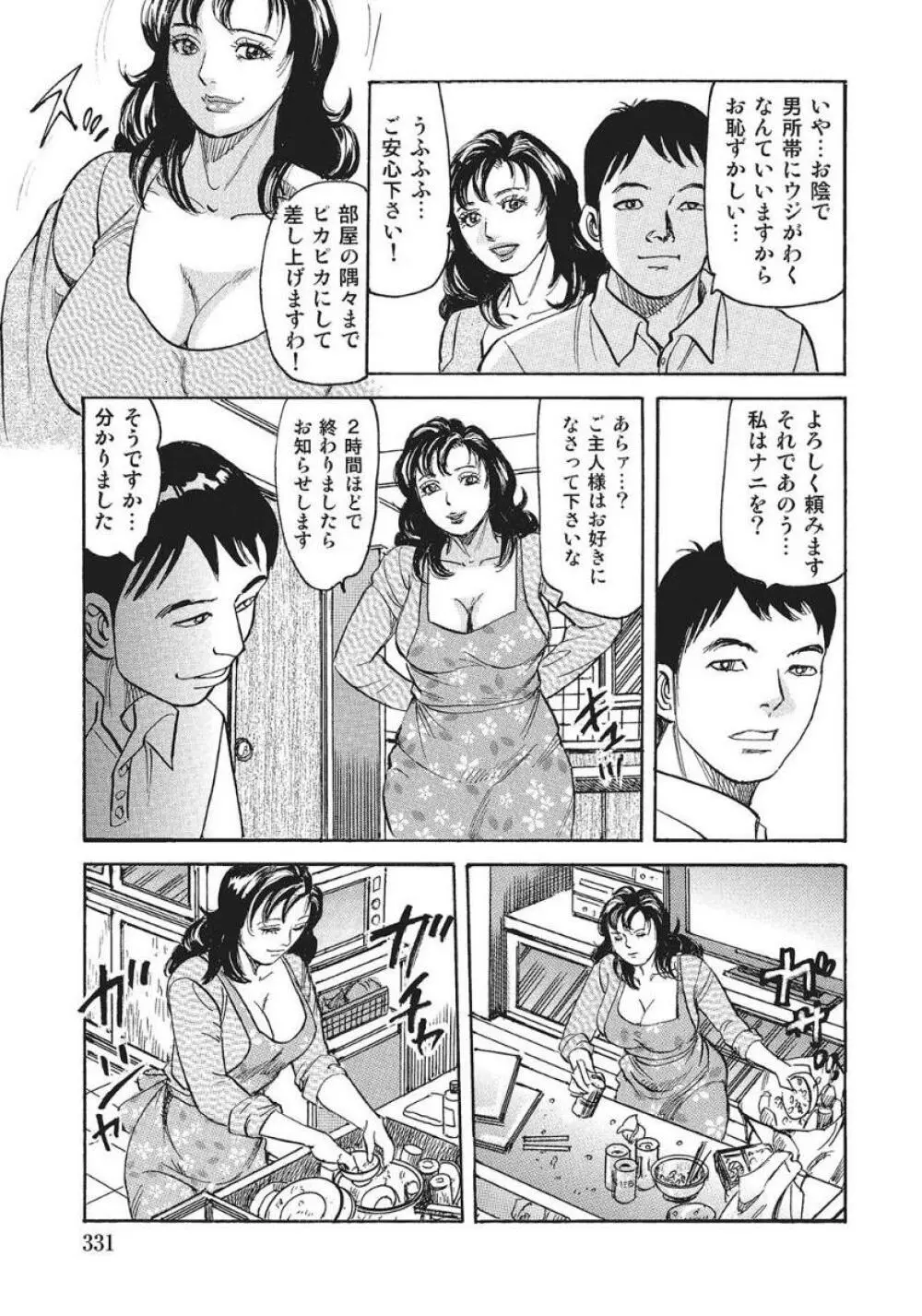 人妻艶熟ものがたり Page.311