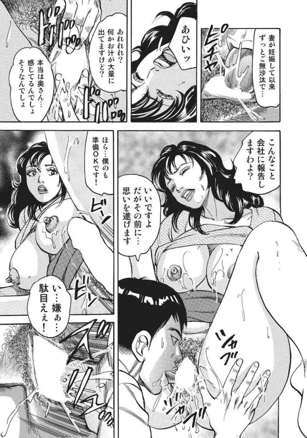 人妻艶熟ものがたり Page.317