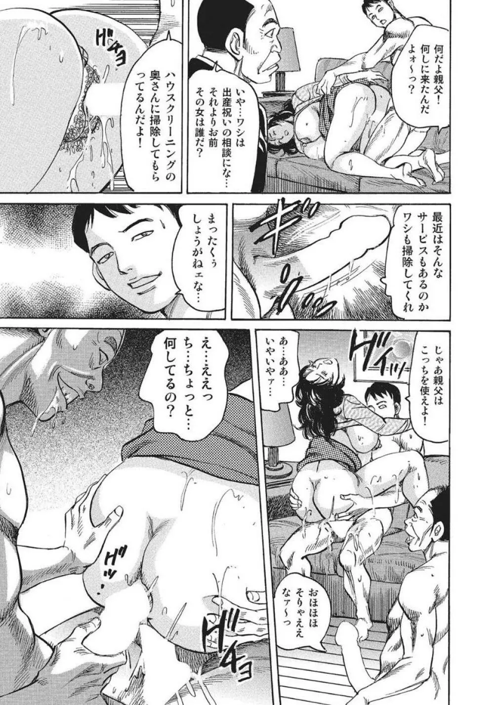 人妻艶熟ものがたり Page.319