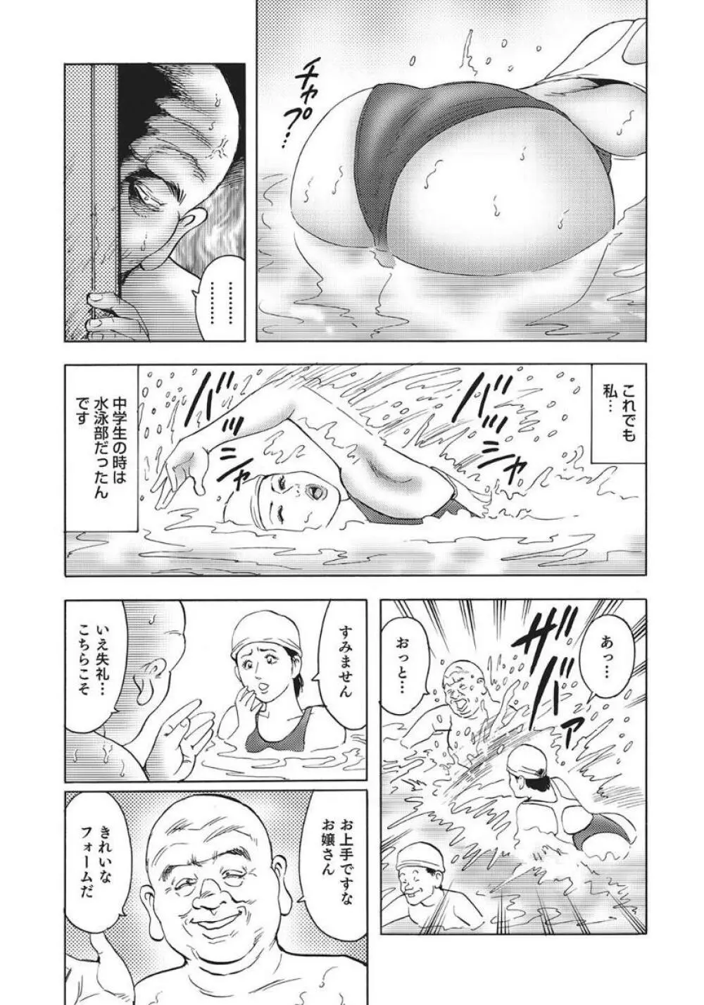 人妻艶熟ものがたり Page.325