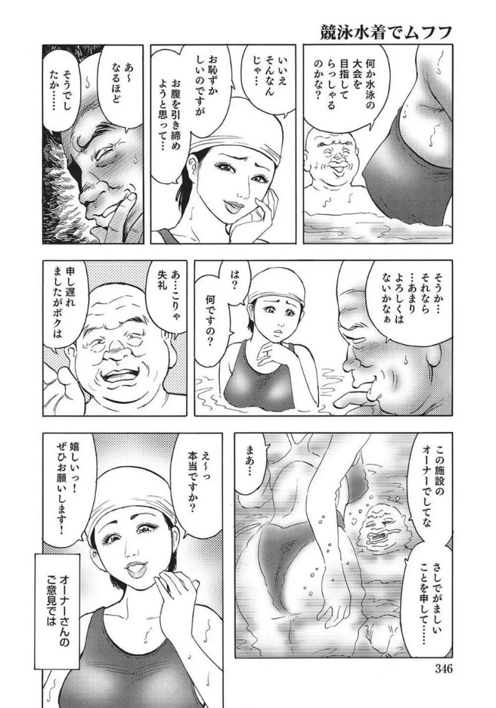 人妻艶熟ものがたり Page.326