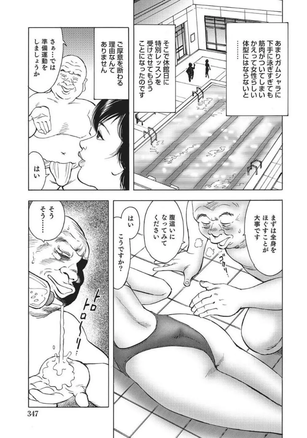 人妻艶熟ものがたり Page.327