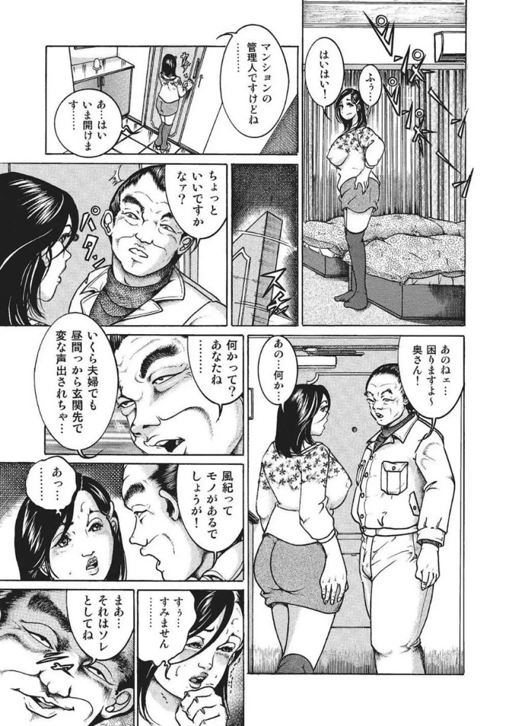 人妻艶熟ものがたり Page.341