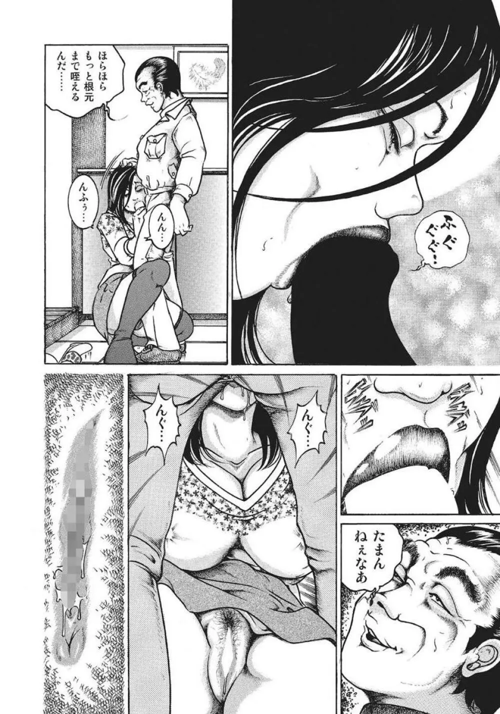 人妻艶熟ものがたり Page.344