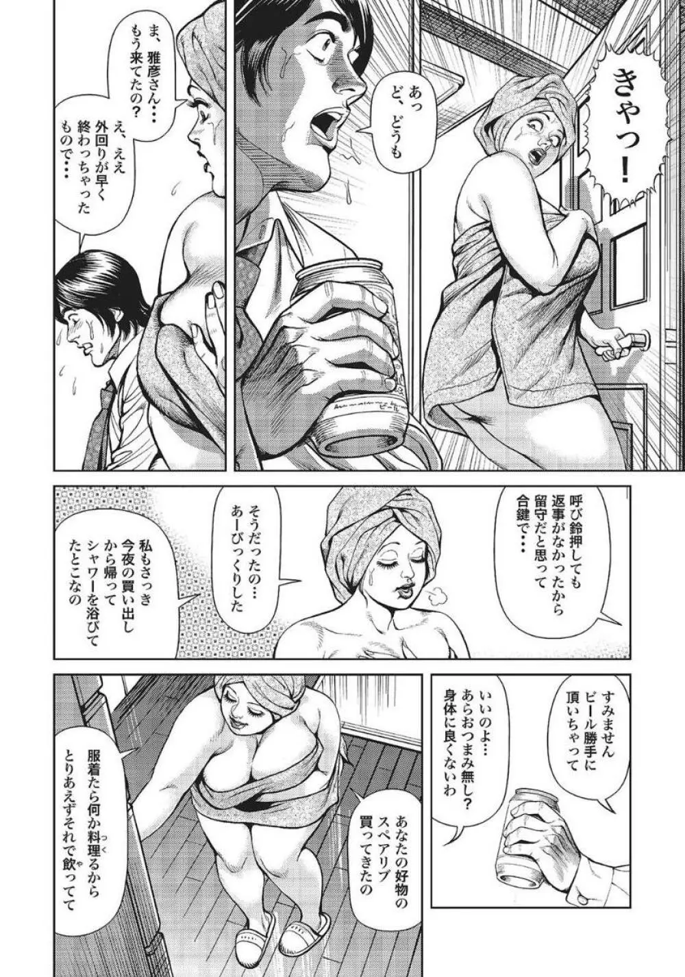 人妻艶熟ものがたり Page.351