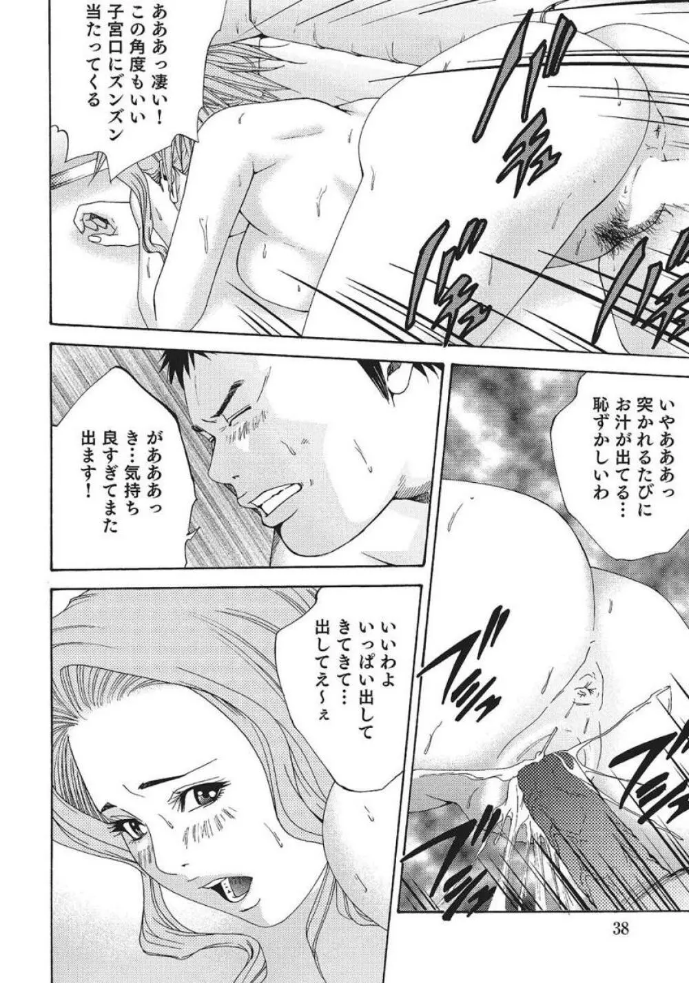 人妻艶熟ものがたり Page.38