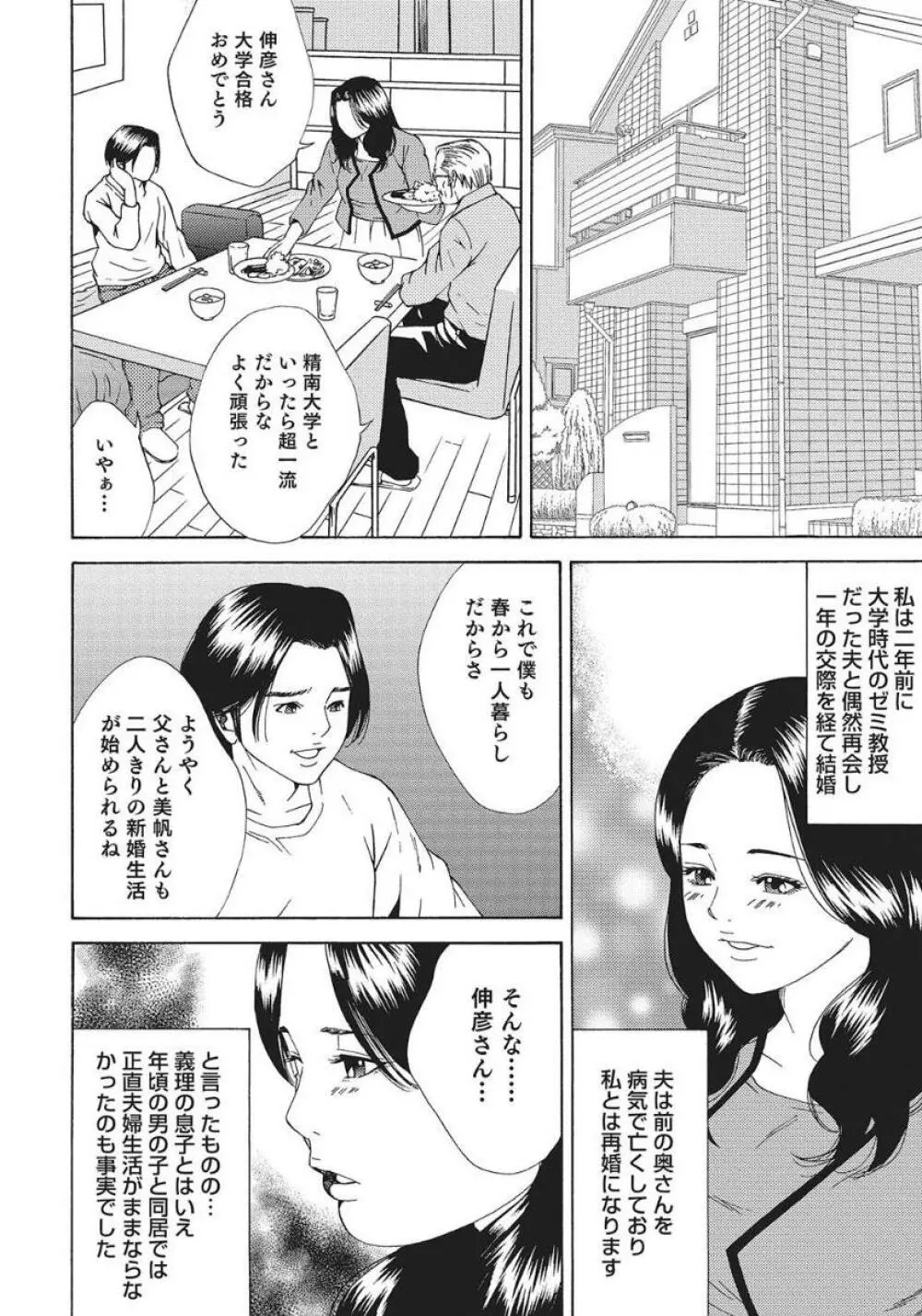 人妻艶熟ものがたり Page.4