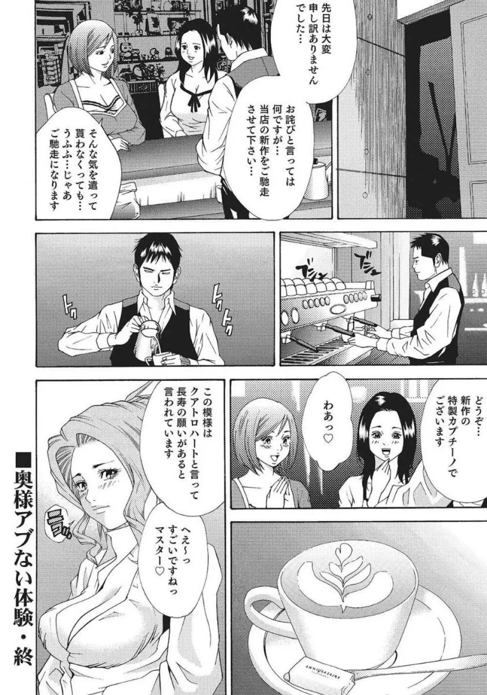 人妻艶熟ものがたり Page.40