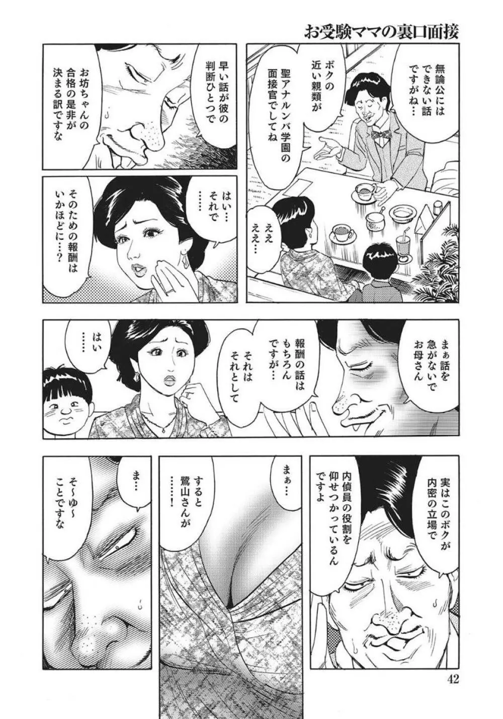 人妻艶熟ものがたり Page.42