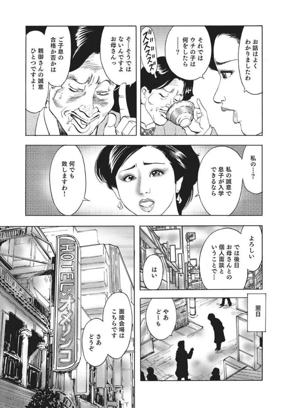 人妻艶熟ものがたり Page.43