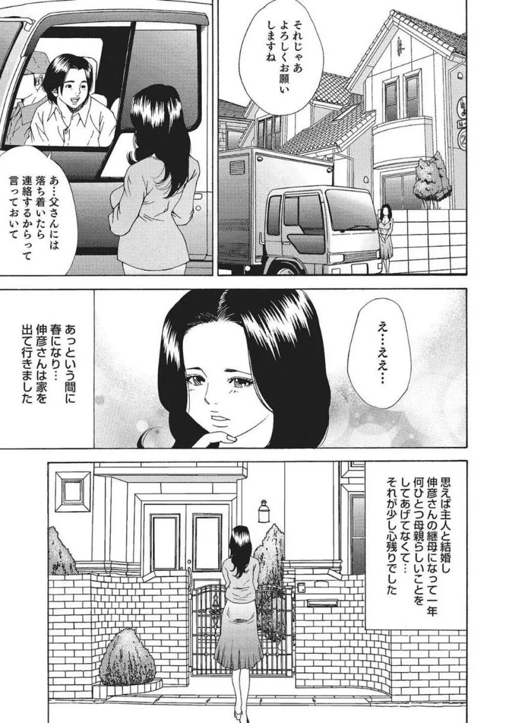 人妻艶熟ものがたり Page.5