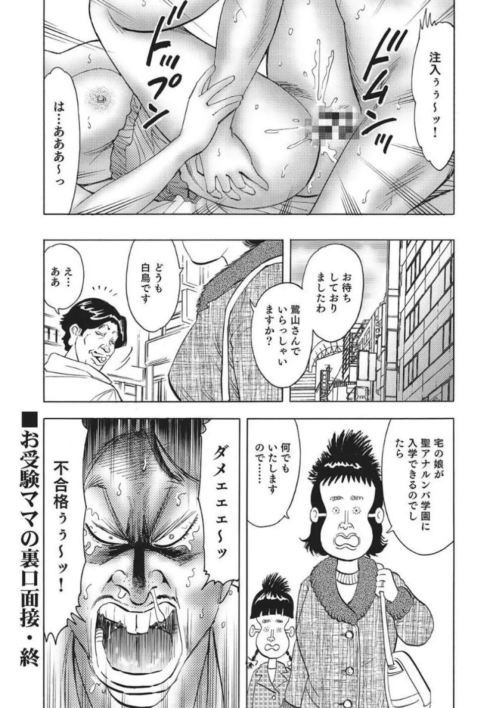 人妻艶熟ものがたり Page.50