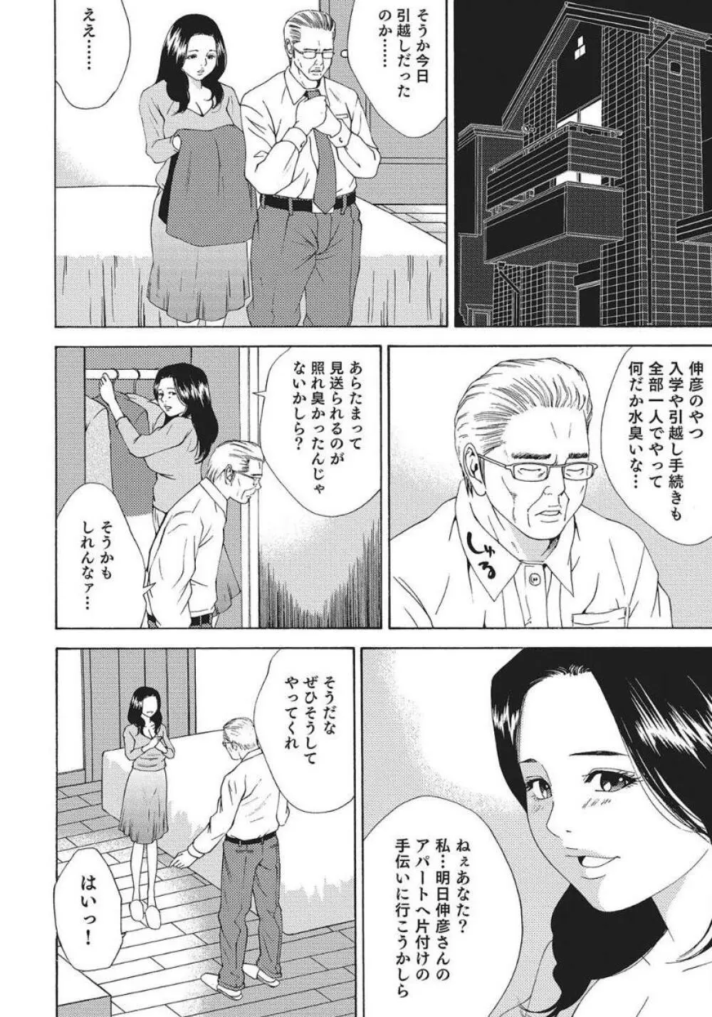 人妻艶熟ものがたり Page.6