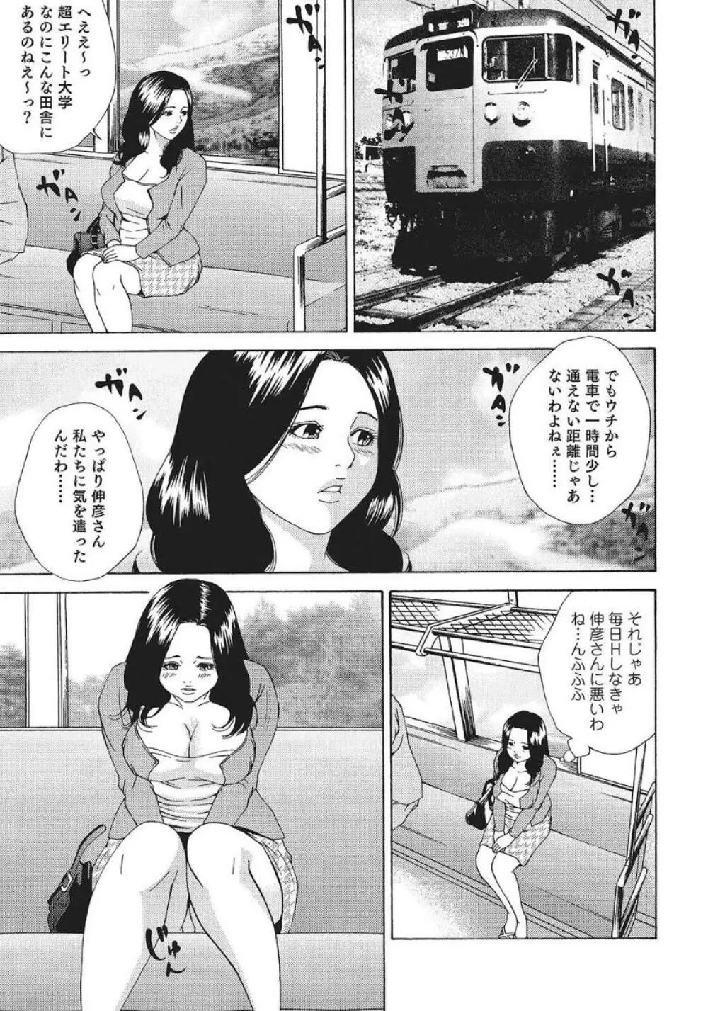 人妻艶熟ものがたり Page.7