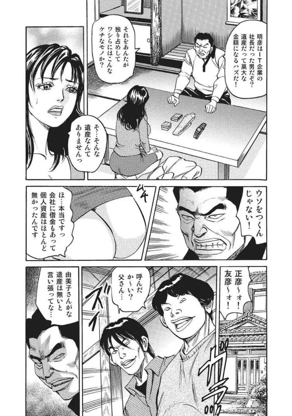 人妻艶熟ものがたり Page.72