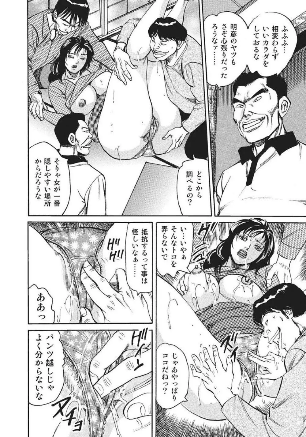 人妻艶熟ものがたり Page.74