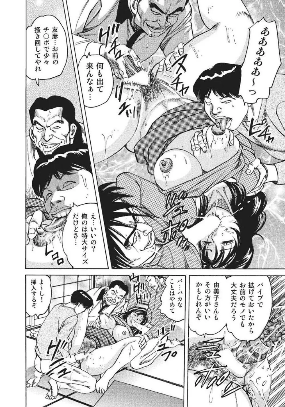 人妻艶熟ものがたり Page.78