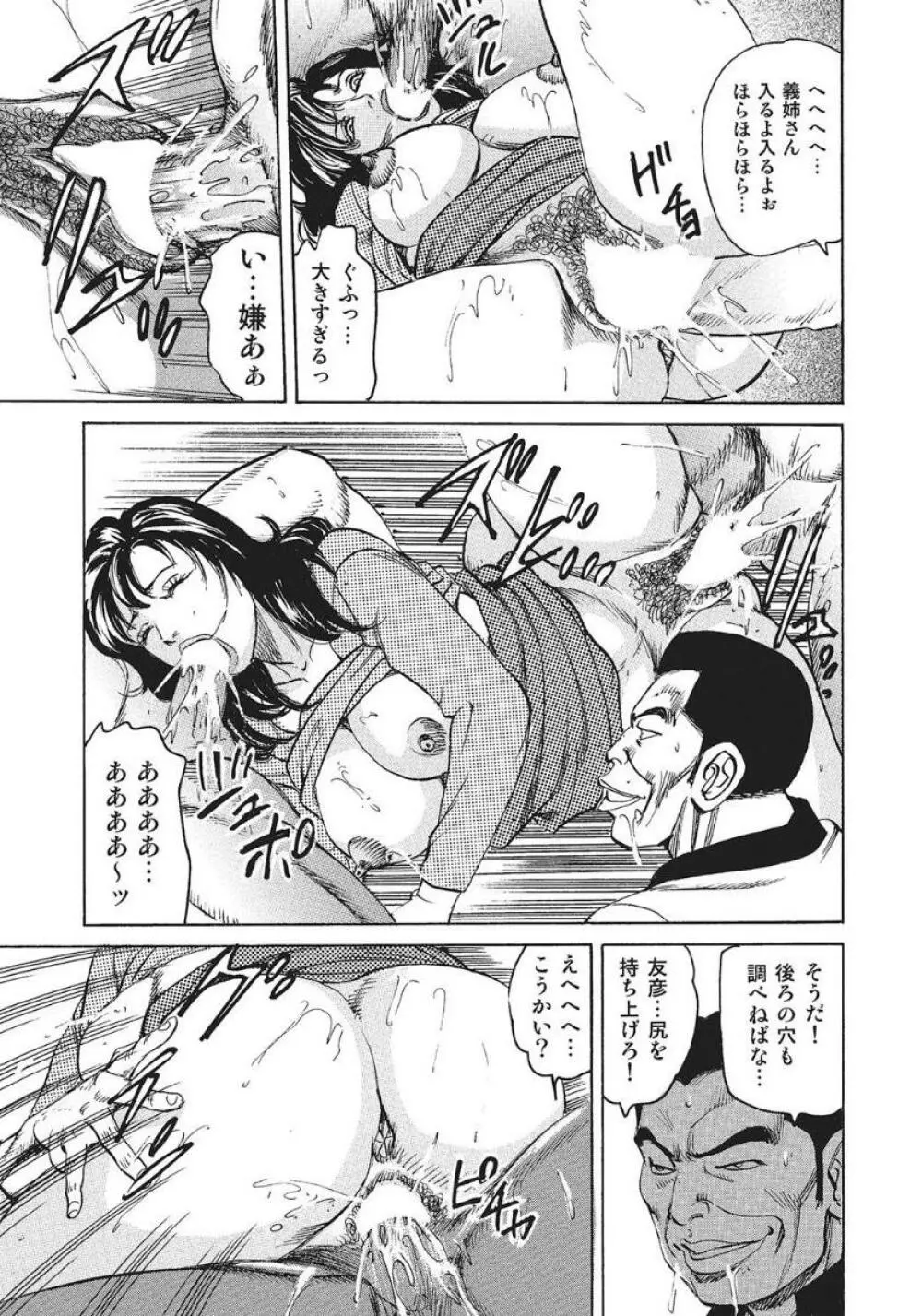 人妻艶熟ものがたり Page.79